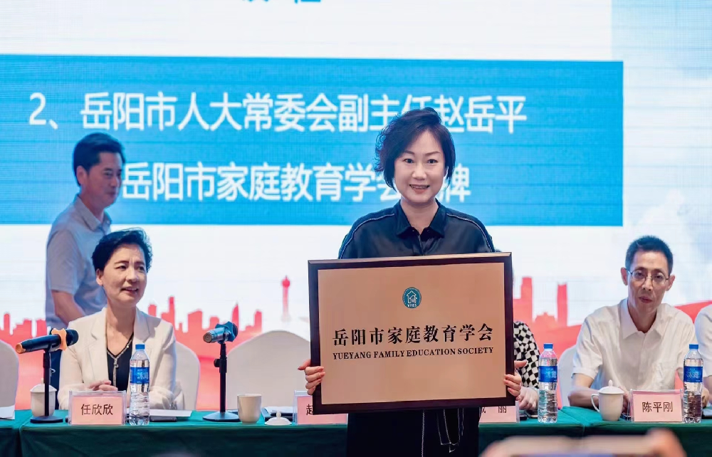 岳阳市家庭教育学会正式成立
